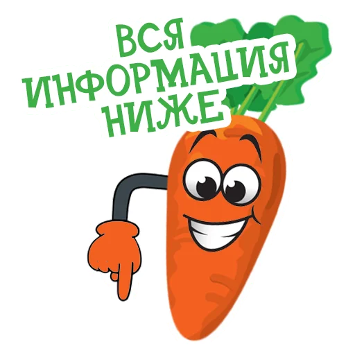 👇 Стикер «Морковь Сеня» для Telegram