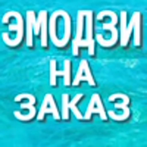 Стикерпак Морские буквы для Telegram
