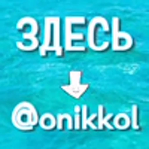 🌊 Эмодзи «Морские буквы» для Telegram
