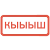 ◼️ Эмодзи «Набор» для Telegram