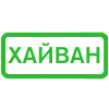 📌 Эмодзи «Набор» для Telegram