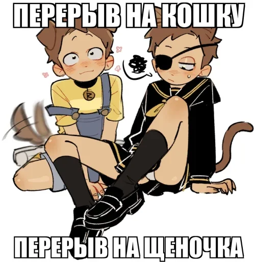 🤩 Стикер «инцест» для Telegram