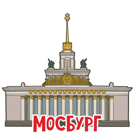 ⭐️ Стикер «МОСБУРГ» для Telegram