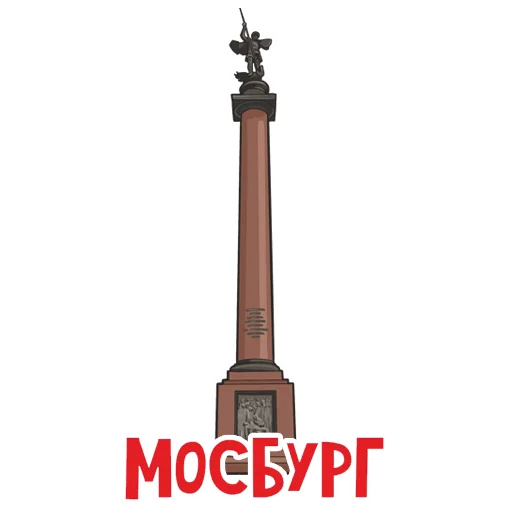 ⭐️ Стикер «МОСБУРГ» для Telegram