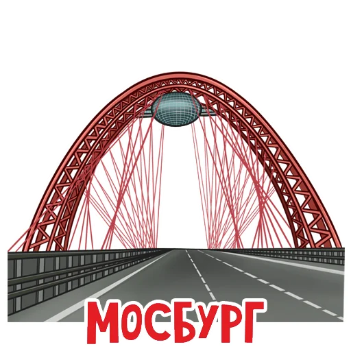 💎 Стикер «МОСБУРГ» для Telegram