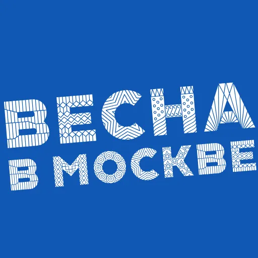Стикер 16 Весна В Москве