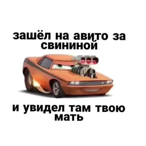 🚗 Стикер «Мошонкэ и не только» для Telegram