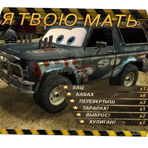 🚗 Стикер «Мошонкэ и не только» для Telegram