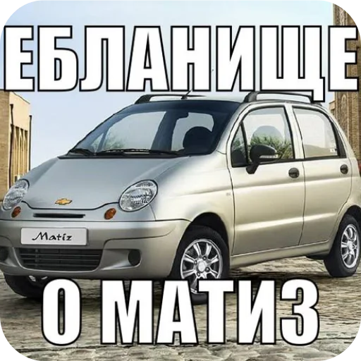 🚗 Стикер «Мошонкэ и не только» для Telegram