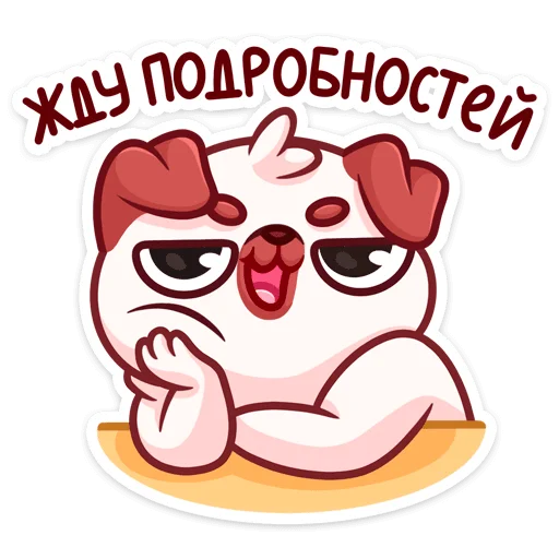 😏 Стикер «Моси» для Telegram