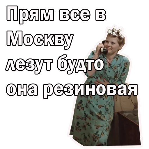 😀 Стикер «Москва слезам не верит» для Telegram