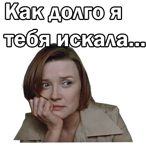 😢 Стикер «Москва слезам не верит» для Telegram