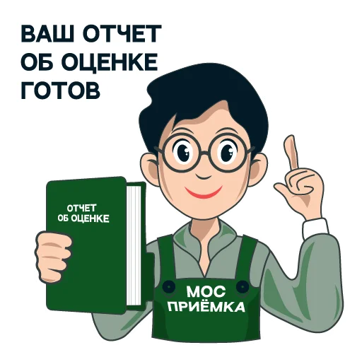 👏 Стикер «МОСПРИЁМКА» для Telegram