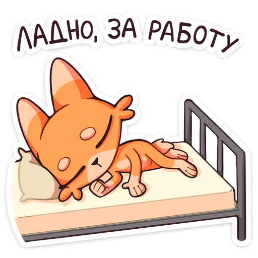 😴 Стикер «Джек 2.0» для Telegram