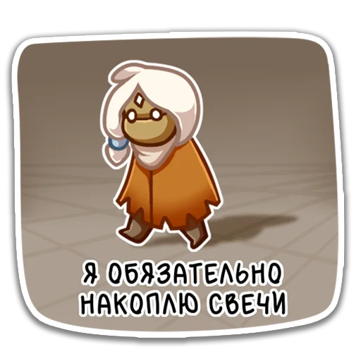🕯 Стикер «Moth of the Light» для Telegram