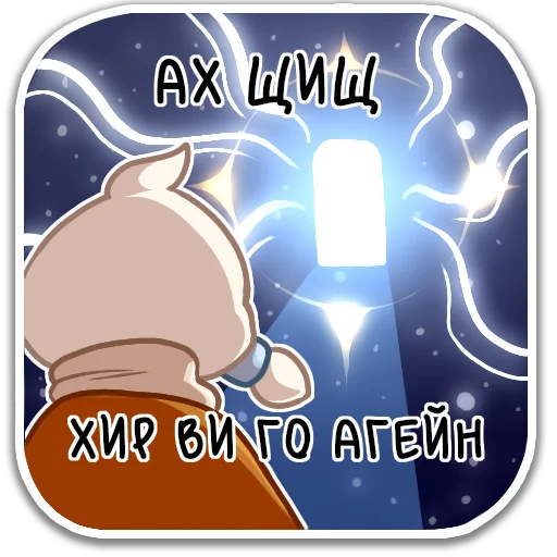 🙄 Стикер «Moth of the Light» для Telegram