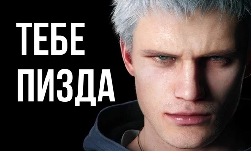 💀 Стикер «Devil may cry Мемы» для Telegram