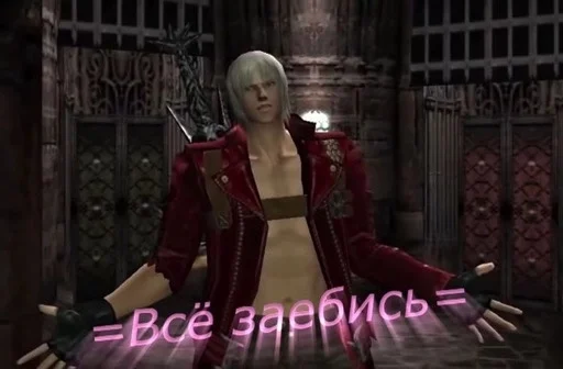 👍 Стикер «Devil may cry Мемы» для Telegram
