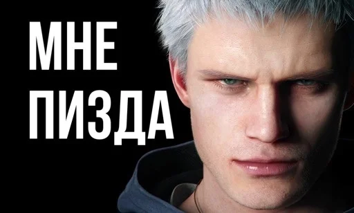 💀 Стикер «Devil may cry Мемы» для Telegram