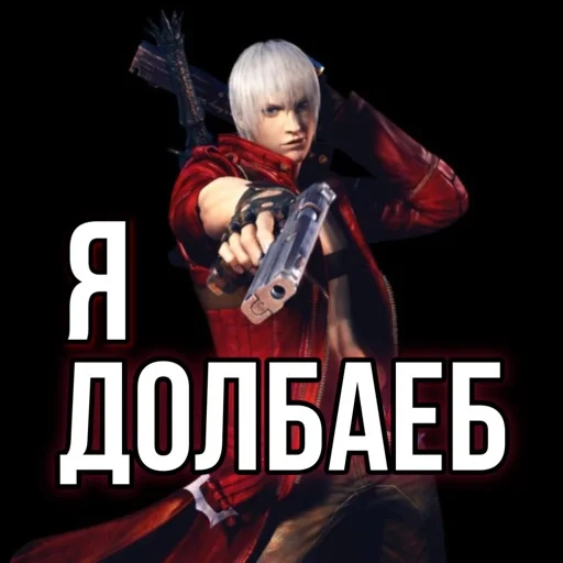 😈 Стикер «Devil may cry Мемы» для Telegram