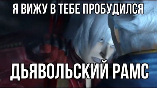 🤔 Стикер «Devil may cry Мемы» для Telegram