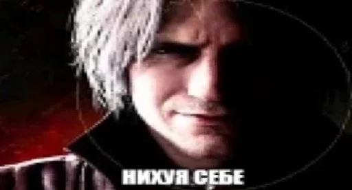 😧 Стикер «Devil may cry Мемы» для Telegram