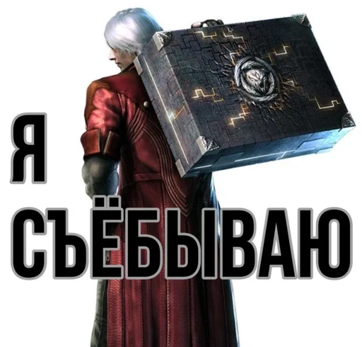 👋 Стикер «Devil may cry Мемы» для Telegram