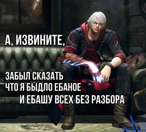 😇 Стикер «Devil may cry Мемы» для Telegram