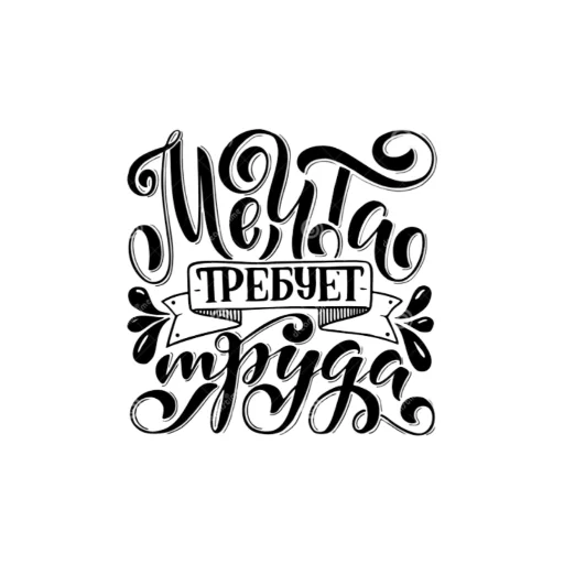 🤭 Стикер «Мотивашки» для Telegram