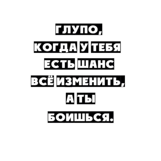 🙃 Стикер «Мотивашки» для Telegram