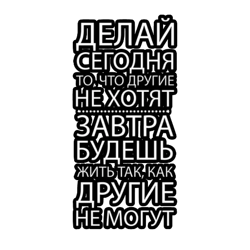 😉 Стикер «Мотивашки» для Telegram