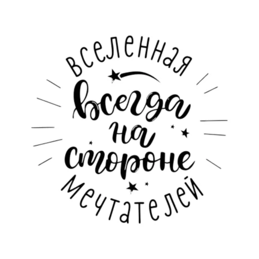 🥰 Стикер «Мотивашки» для Telegram