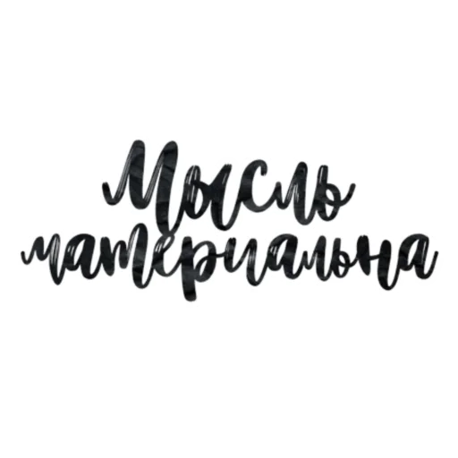 😌 Стикер «Мотивашки» для Telegram