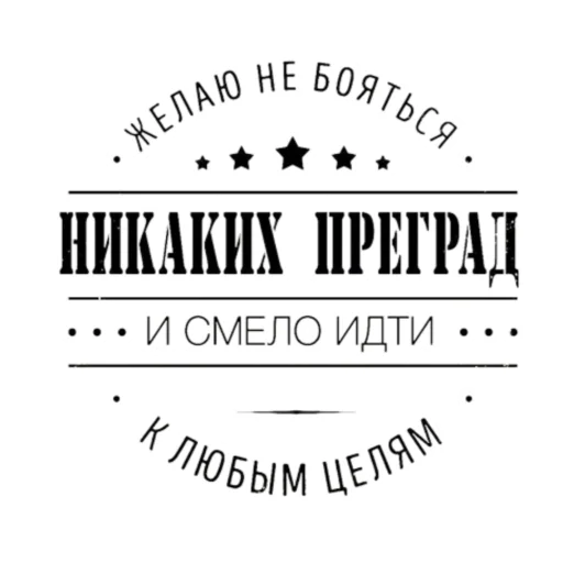 😁 Стикер «Мотивашки» для Telegram