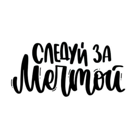 😗 Стикер «Мотивашки» для Telegram