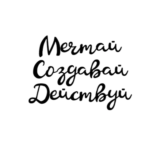 😌 Стикер «Мотивашки» для Telegram