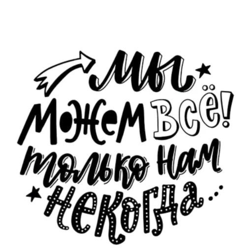☺️ Стикер «Мотивашки» для Telegram