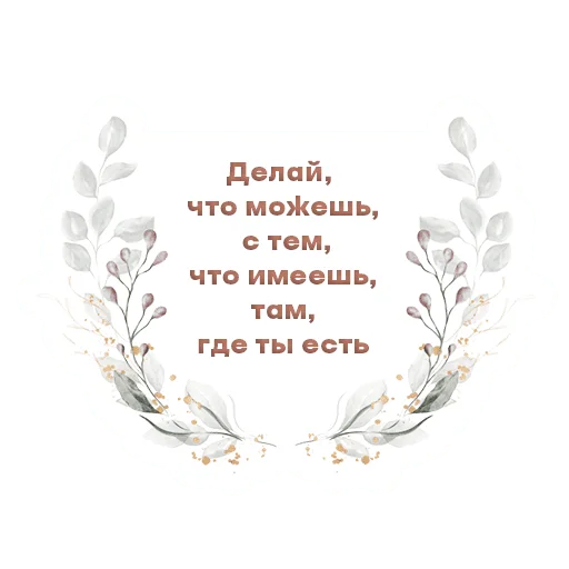 🙏 Стикер «Мотивация» для Telegram