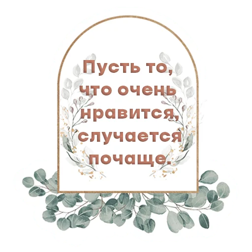 🌈 Стикер «Мотивация» для Telegram