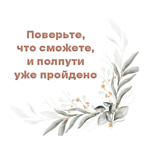 🚶‍♀️ Стикер «Мотивация» для Telegram