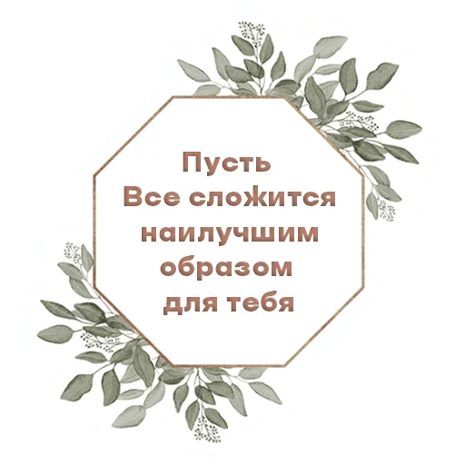 🍀 Стикер «Мотивация» для Telegram