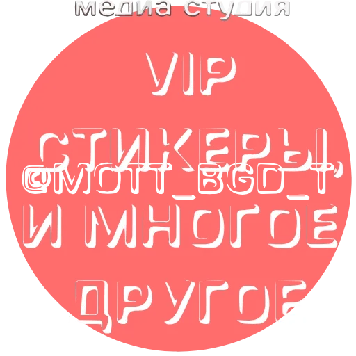 🔴 Стикер «MOTT_BGD_T» для Telegram
