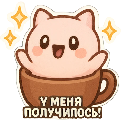✨ Стикер «Зефирка Моти» для Telegram