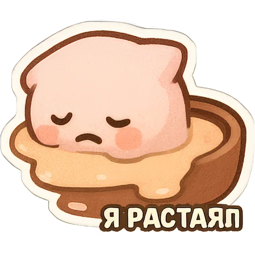 🫠 Стикер «Зефирка Моти» для Telegram