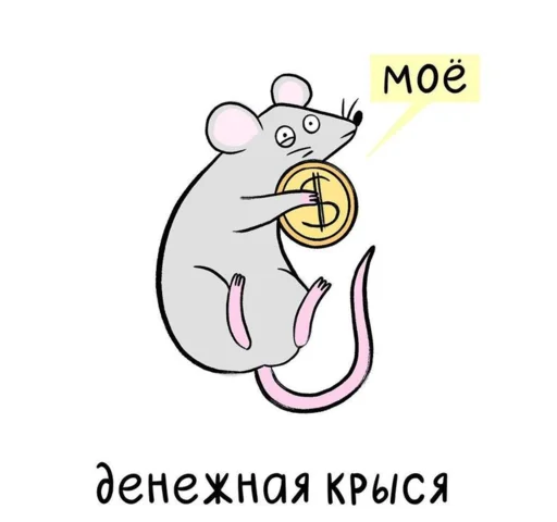 Стикерпак МышаКрыс для Telegram