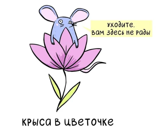 😑 Стикер «МышаКрыс» для Telegram