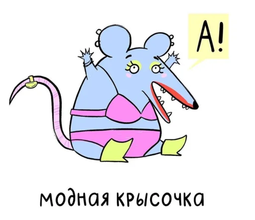 😅 Стикер «МышаКрыс» для Telegram