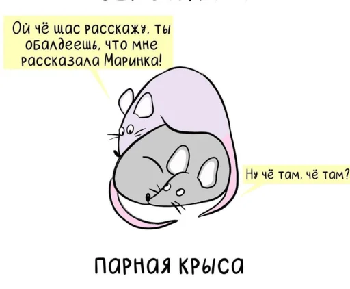🤥 Стикер «МышаКрыс» для Telegram