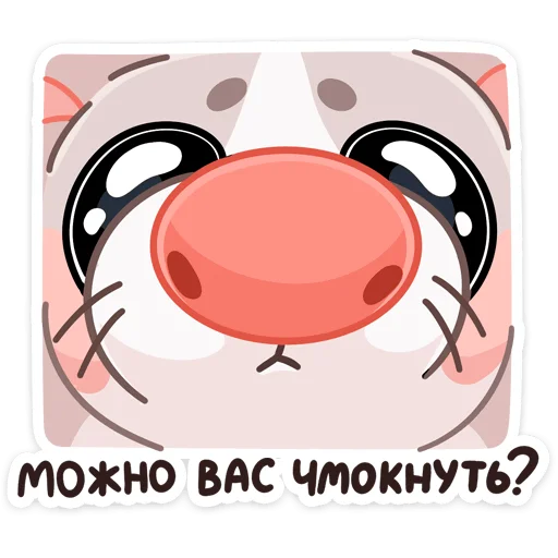 🥺 Стикер «Обнимышки» для Telegram