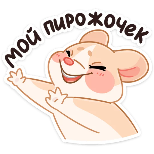 🤗 Стикер «Обнимышки» для Telegram
